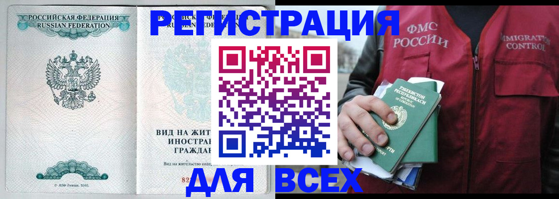 прописка штамп в Зернограде