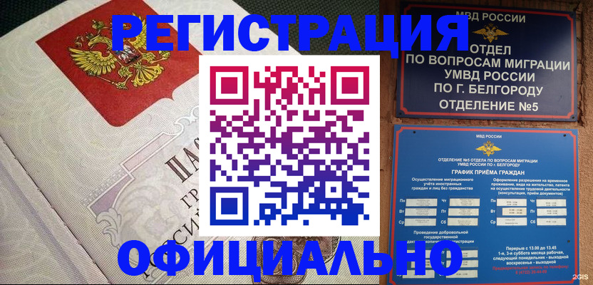 временная регистрация законно в Зернограде